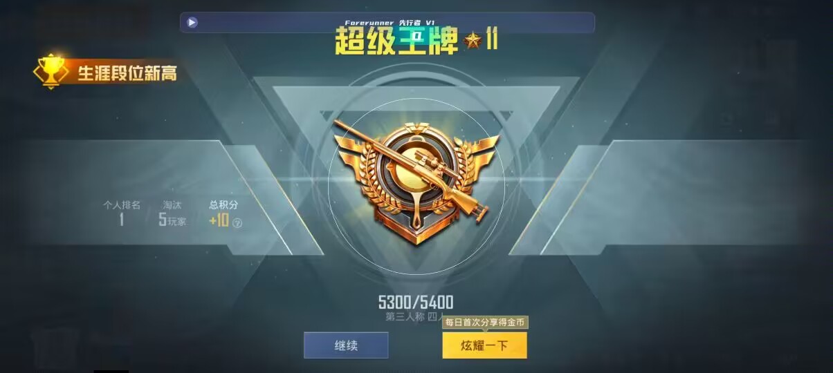 和平精英先行者透视直装 - 准星瞄准器图片高清辅助预览图